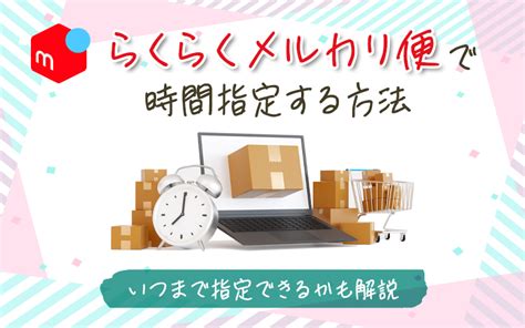 らくらくメルカリ便 ゆうゆうメルカリ便 違い: どちらがあなたの生活を変えるのか？